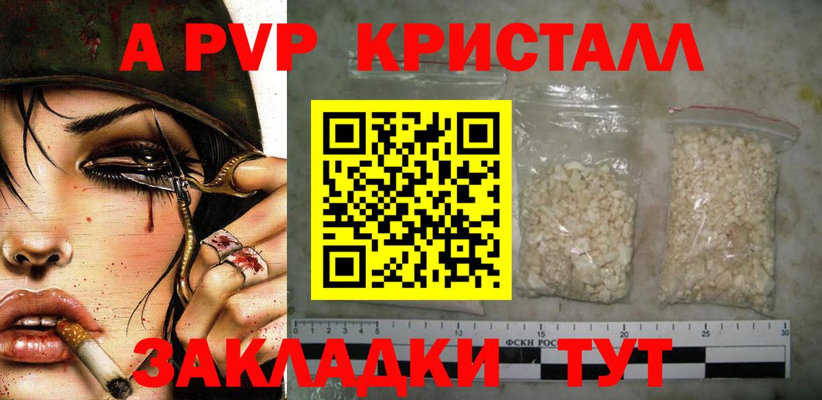 A PVP СК  Alpha-PVP VHQ  Вход с VPN  Чебаркуль  APVP Соль 
