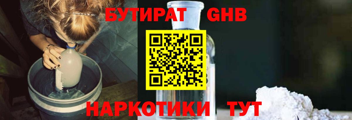 Чебаркуль  БУТИРАТ вода  Вход с VPN 