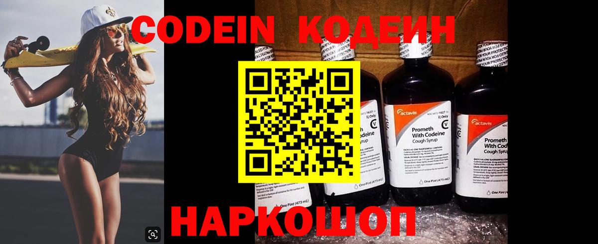 Codein напиток Lean (лин)  Вход с VPN  Чебаркуль 