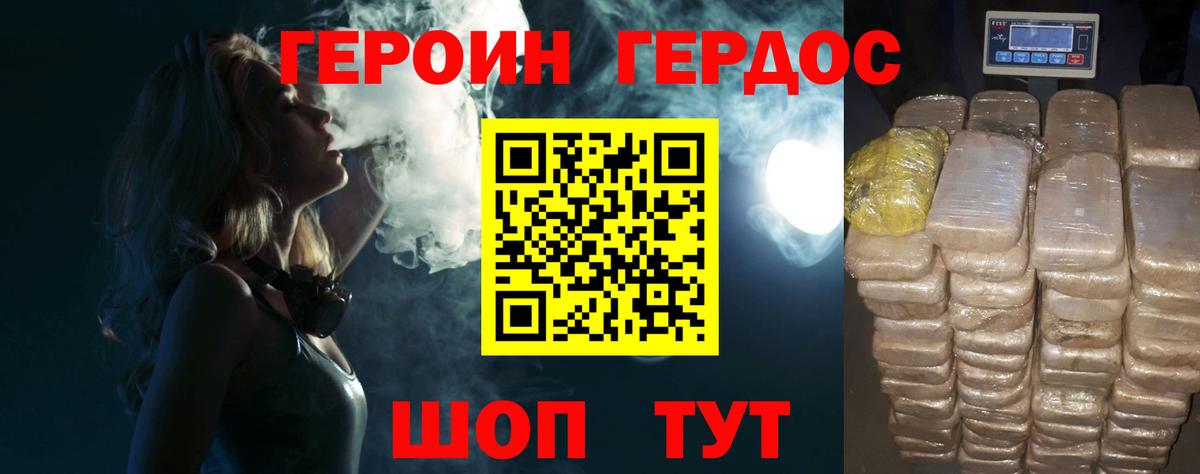 ГЕРОИН хмурый Чебаркуль