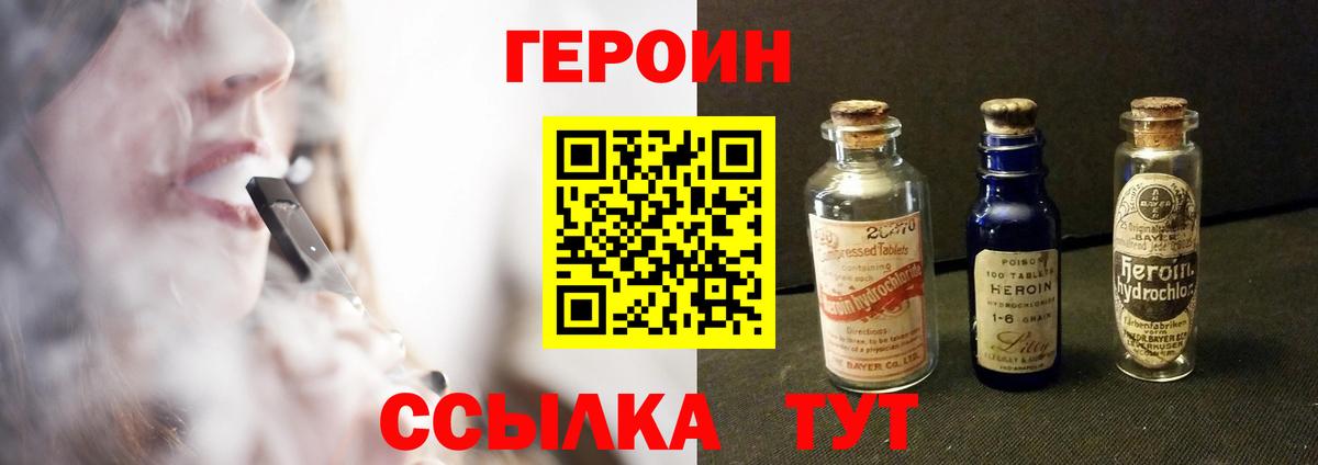 Героин Heroin  Вход с VPN  Чебаркуль 