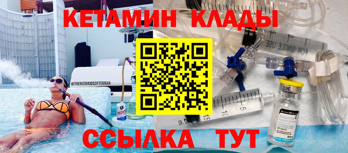КЕТАМИН ketamine Чебаркуль