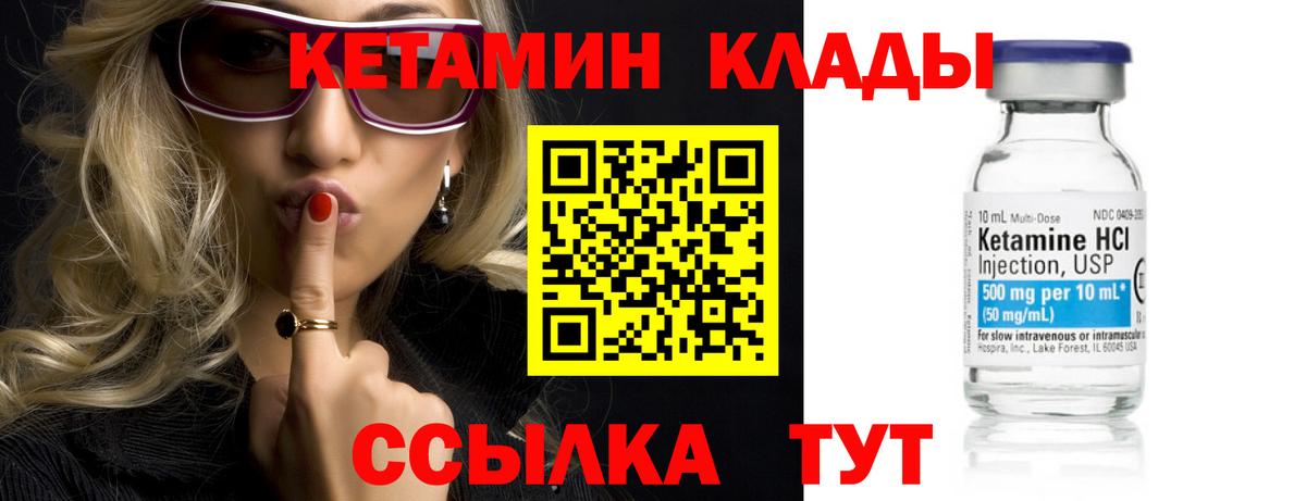 КЕТАМИН VHQ  Кетамин ketamine  Вход с VPN  Чебаркуль 