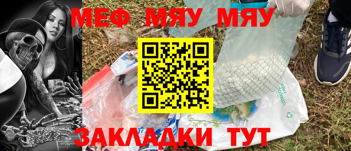 МЯУ-МЯУ  Меф 4 MMC  Меф mephedrone  Вход с VPN  Чебаркуль 