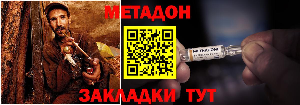 Метадон белоснежный Чебаркуль