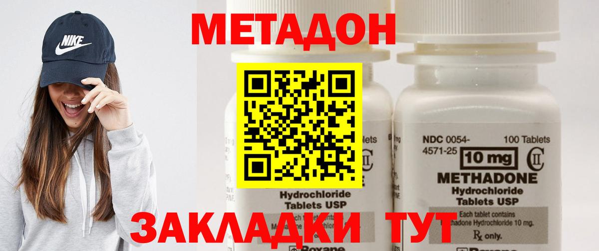 Метадон methadone  Вход с VPN  Чебаркуль 