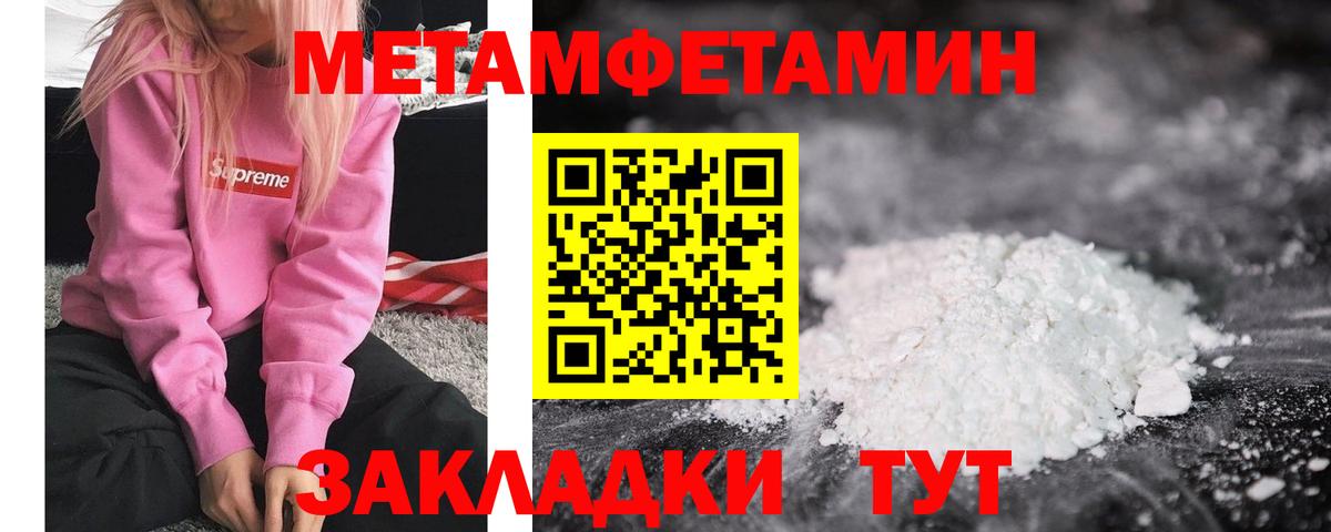 МЕТАМФЕТАМИН пудра Чебаркуль